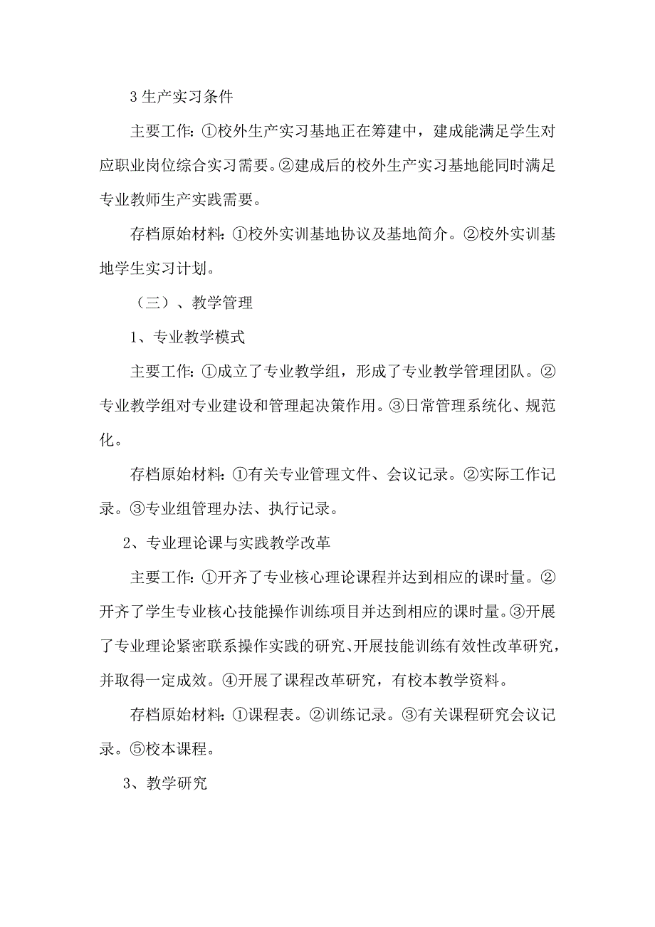 文秘专业评估汇报材料_第4页