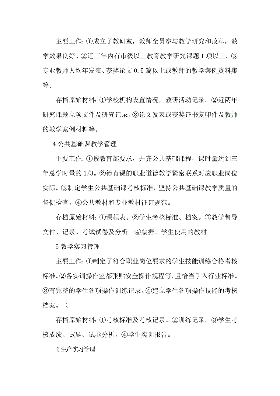 文秘专业评估汇报材料_第5页