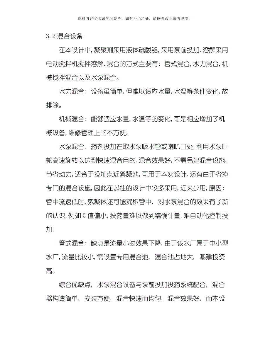 净水厂工艺说明样本.doc_第4页