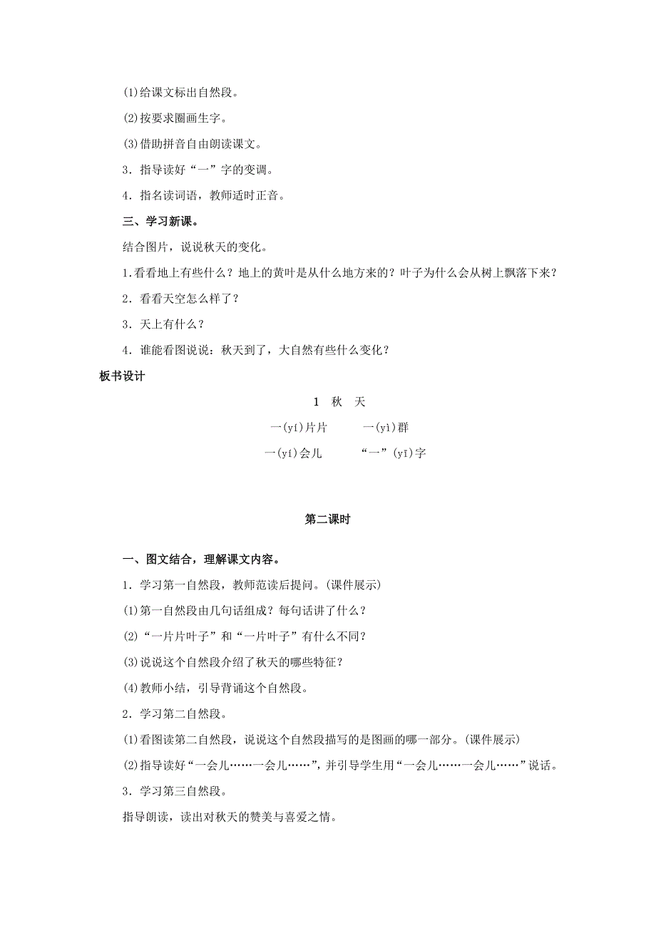 2022年一年级语文上册课文一1秋天教案新人教版_第2页