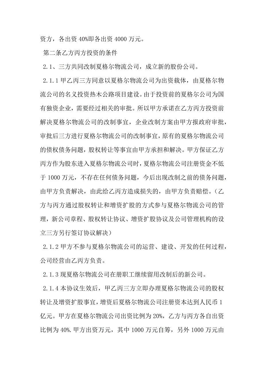 项目投资意向协议书范文_第2页