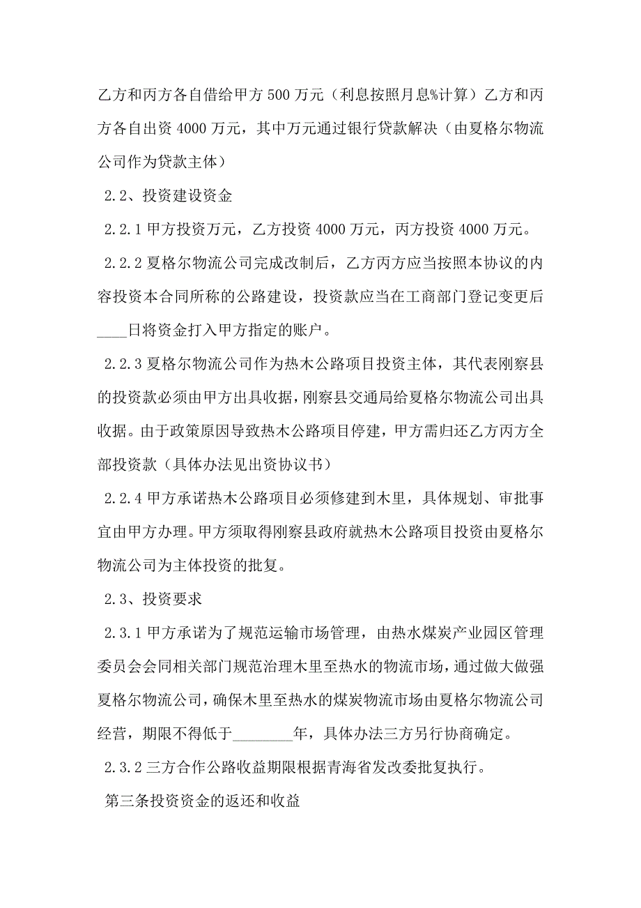 项目投资意向协议书范文_第3页