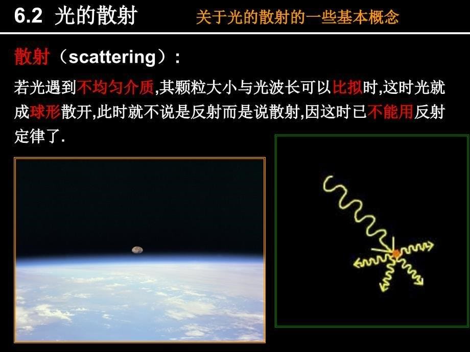 光的吸收散射和色散_第5页