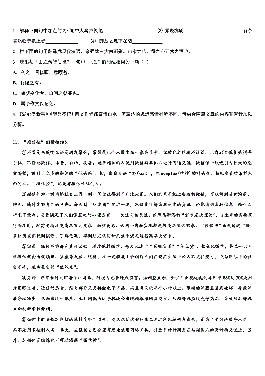 2023届贵州省剑河县中考语文模拟试题含解析.doc_第3页
