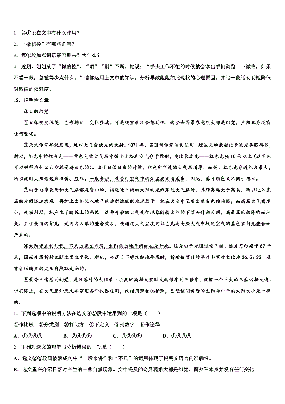2023届贵州省剑河县中考语文模拟试题含解析.doc_第4页