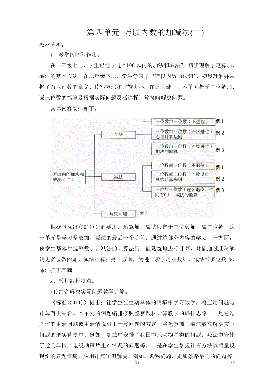 (完整)人教版小学三年级数学上册第四单元教案.doc_第1页