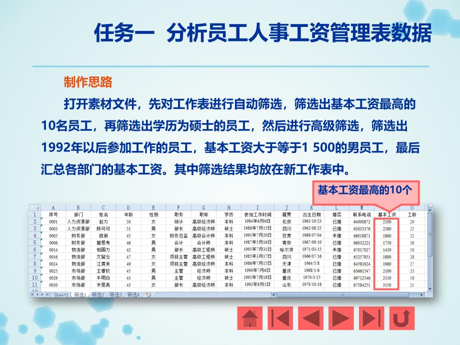 项目八使用Excel管理和分析表格数据_第3页