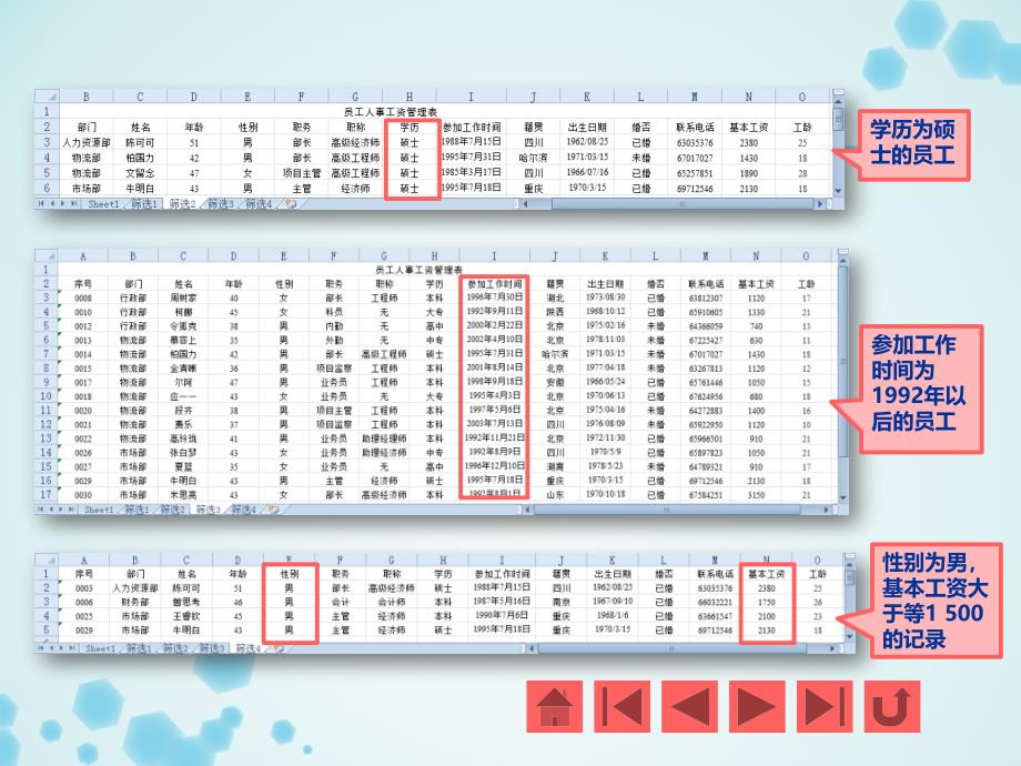 项目八使用Excel管理和分析表格数据_第4页