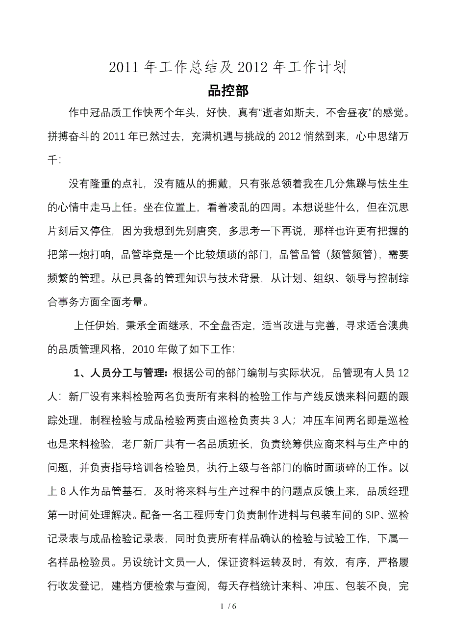 品控中心工作总结及计划_第1页