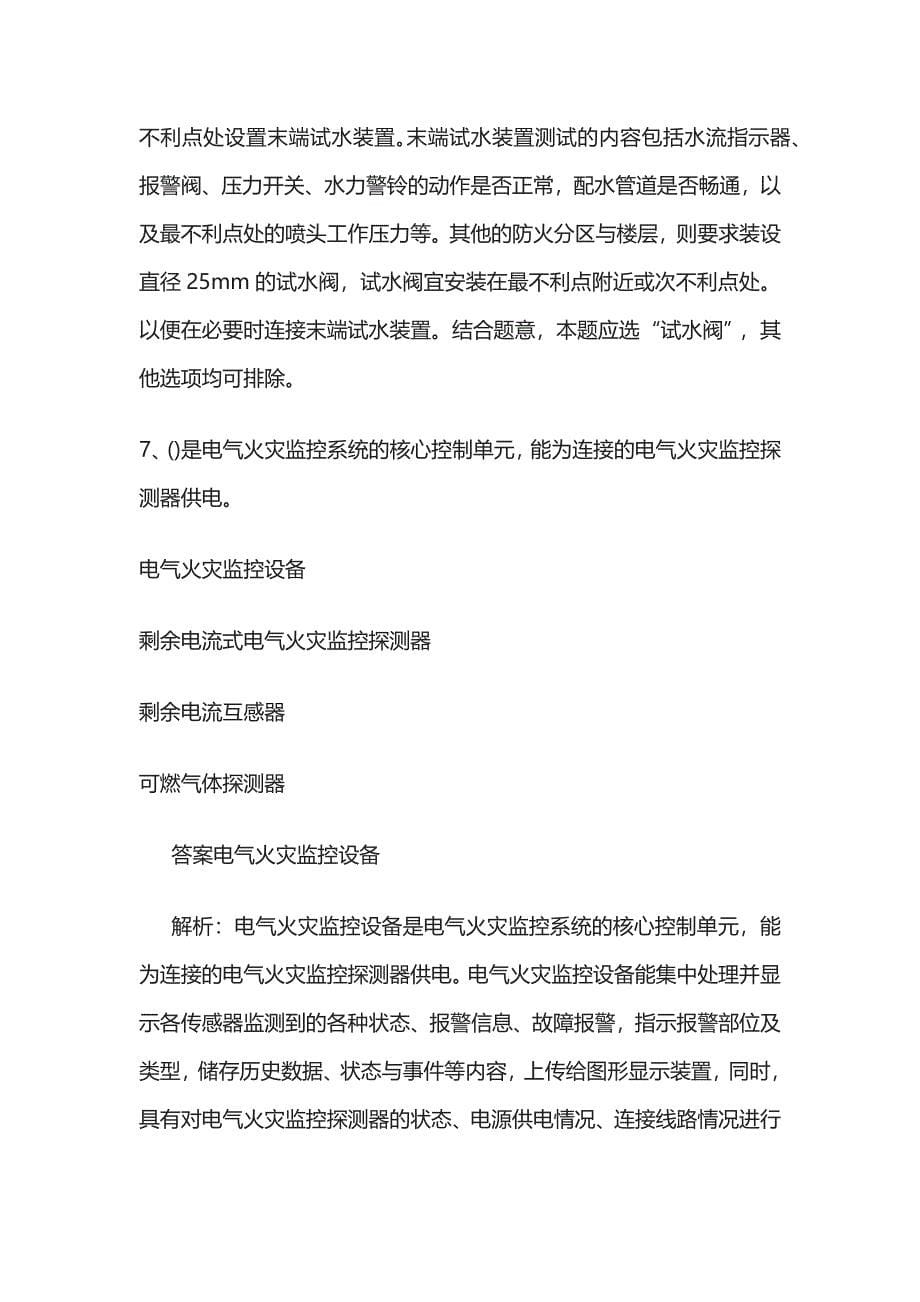 2023版中级消防设施操作员理论考试必考点内部模拟题库含答案p.docx_第5页