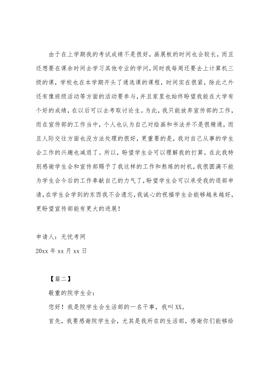 退大学学生会的申请书范文【四篇】.docx_第2页