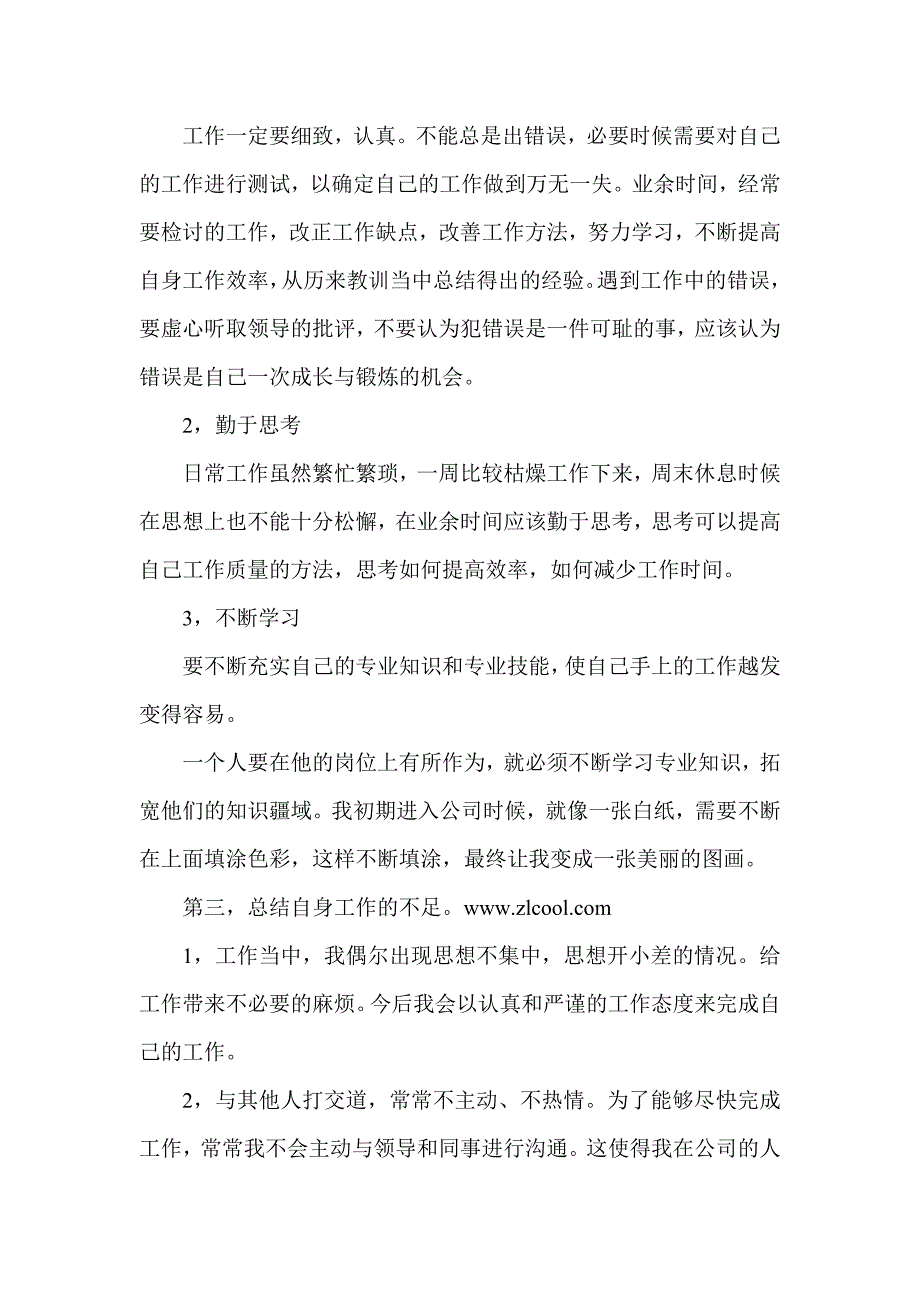 实验室物料样品检测员个人总结_第2页