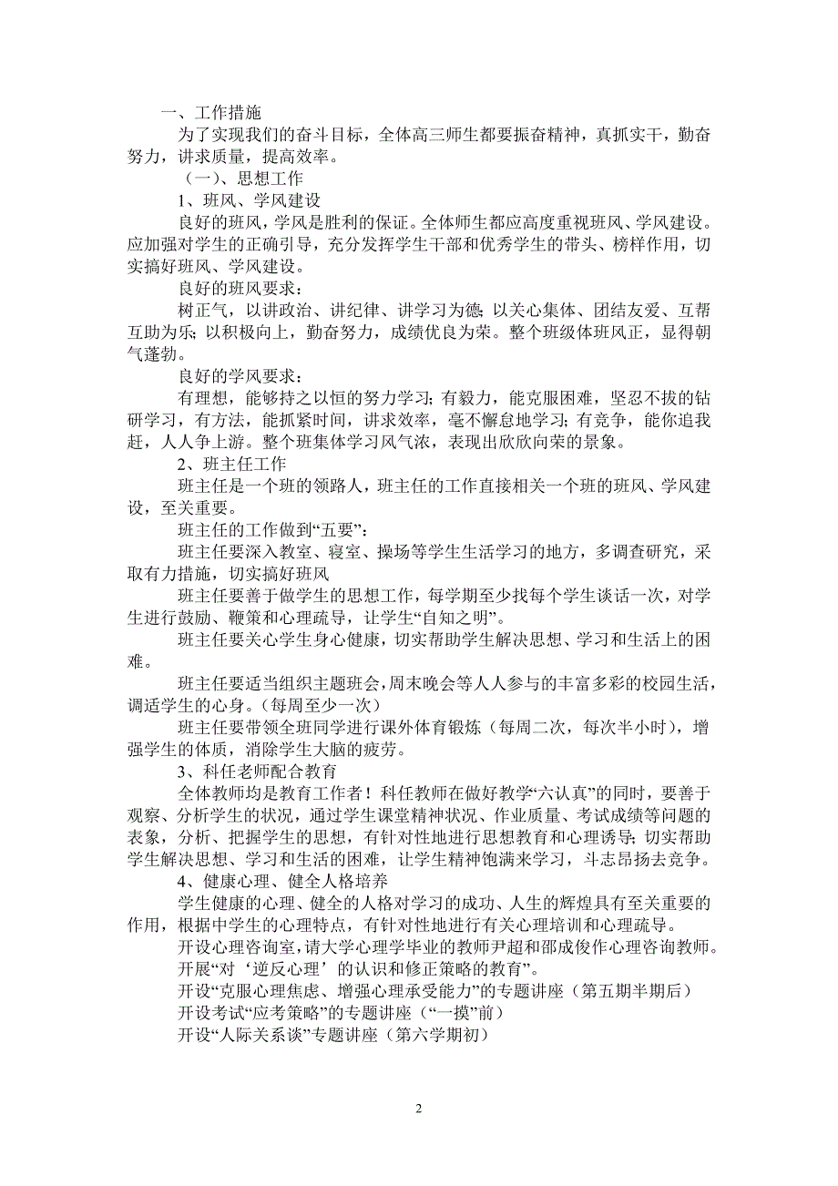 学校2021级高三教育教学工作计划-2021-1-20_第2页