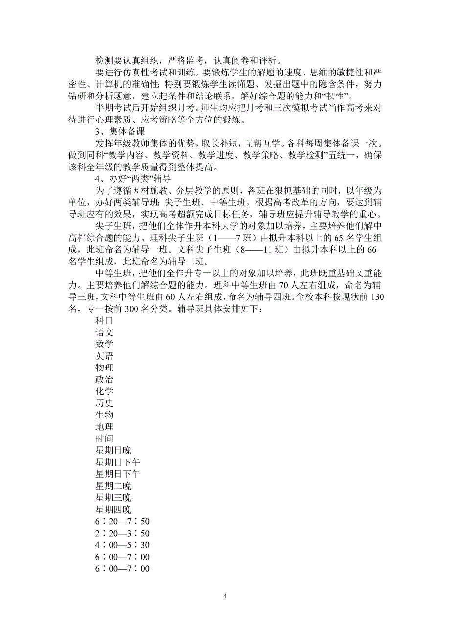 学校2021级高三教育教学工作计划-2021-1-20_第4页