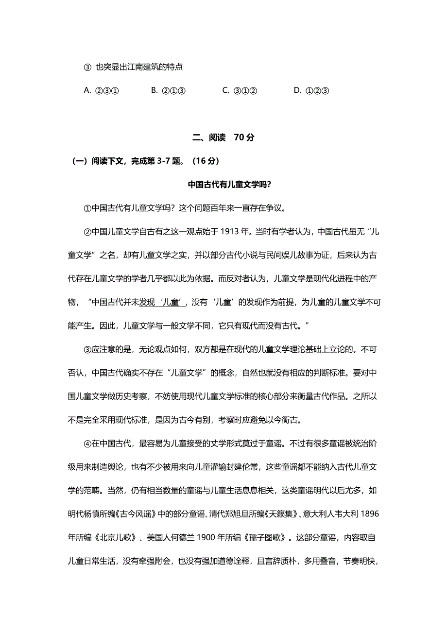 2020年上海高考语文试卷真题试卷（答案版 ）.doc_第2页