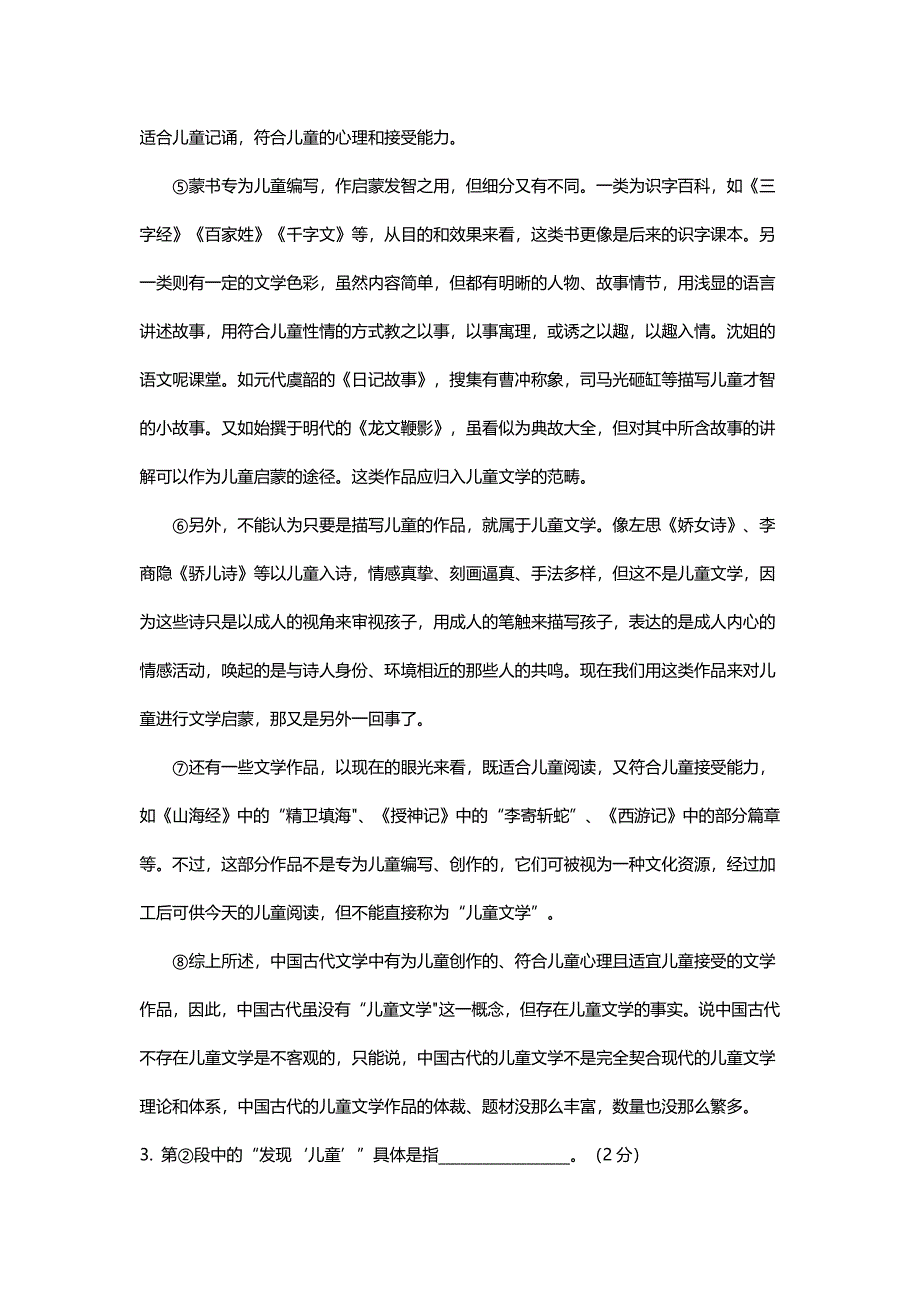 2020年上海高考语文试卷真题试卷（答案版 ）.doc_第3页