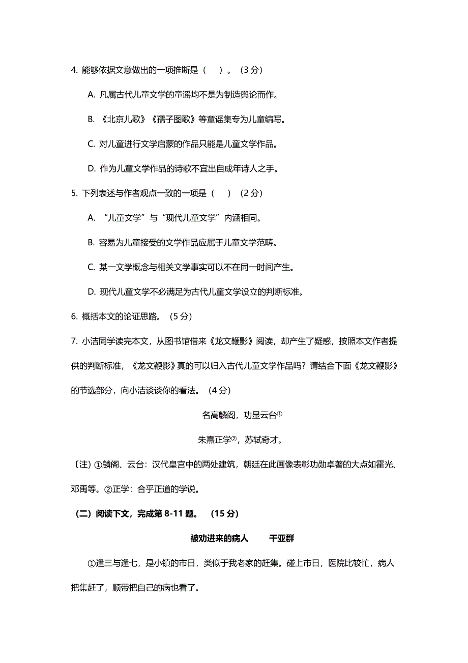 2020年上海高考语文试卷真题试卷（答案版 ）.doc_第4页