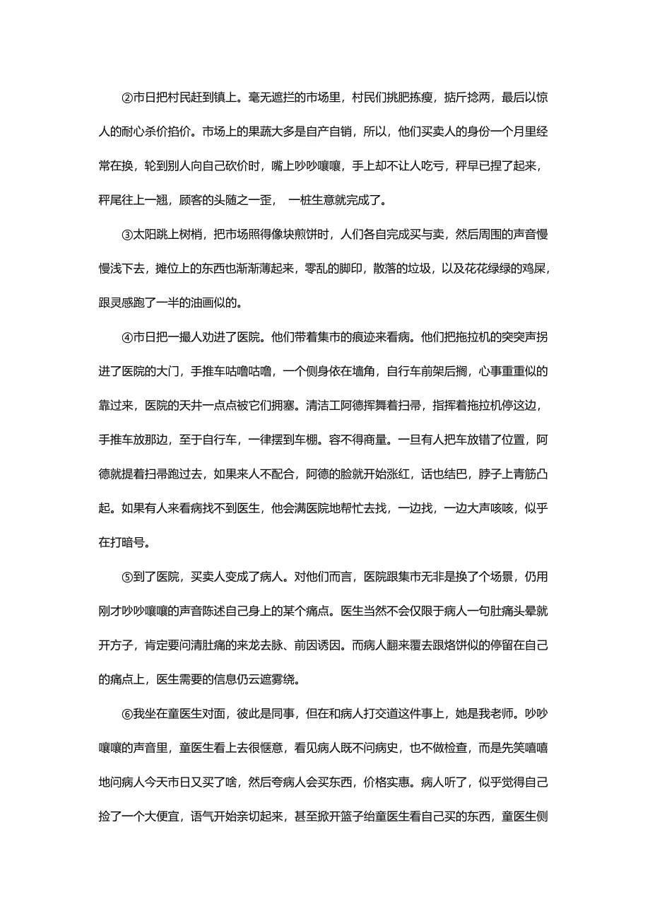 2020年上海高考语文试卷真题试卷（答案版 ）.doc_第5页