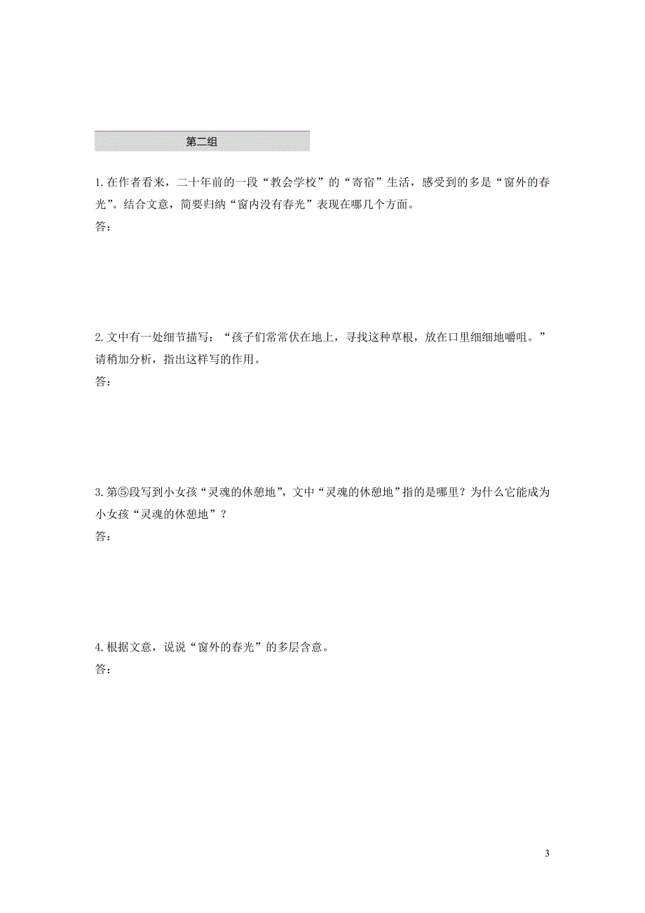 （全国通用）2020版高考语文加练半小时 第三章 文学类散文阅读 专题一 单文精练一 窗外的春光（含解析）_第3页