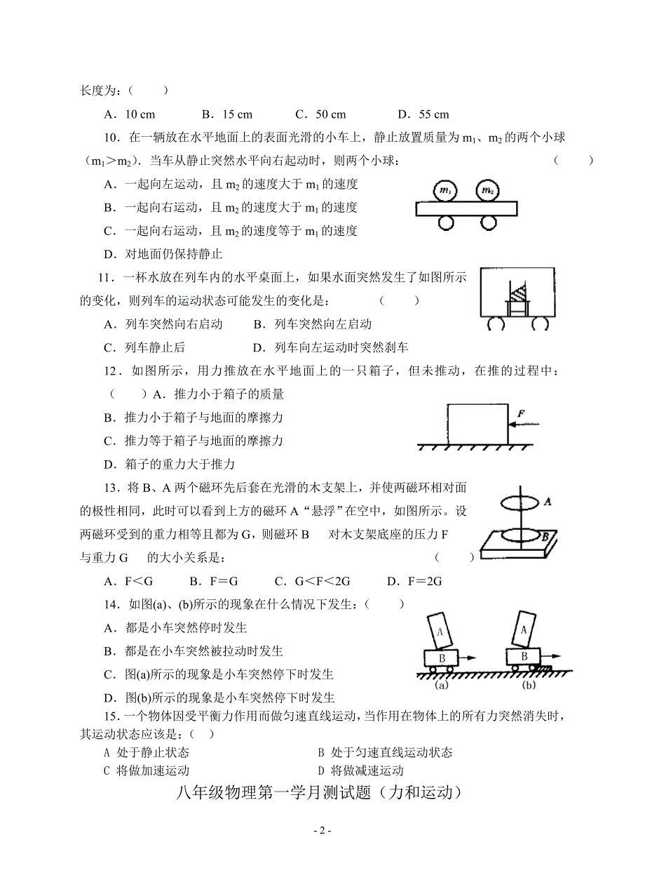 八年级力和运动测试题.doc_第2页