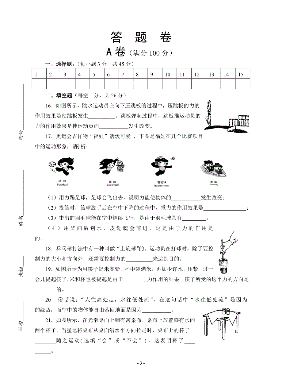 八年级力和运动测试题.doc_第3页