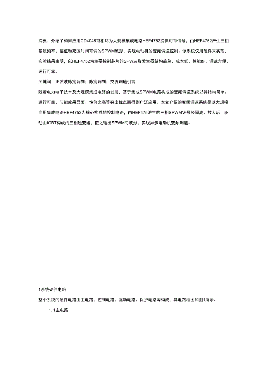 三相SPWM发生器HEF4752在变频调速系统中的应用_第1页