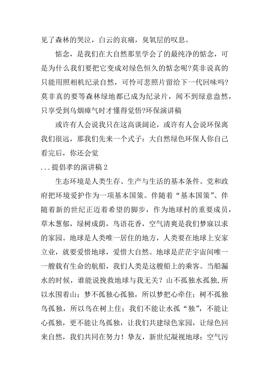 2023年倡导孝的演讲稿2篇(演讲稿忠与孝的关系)_第2页