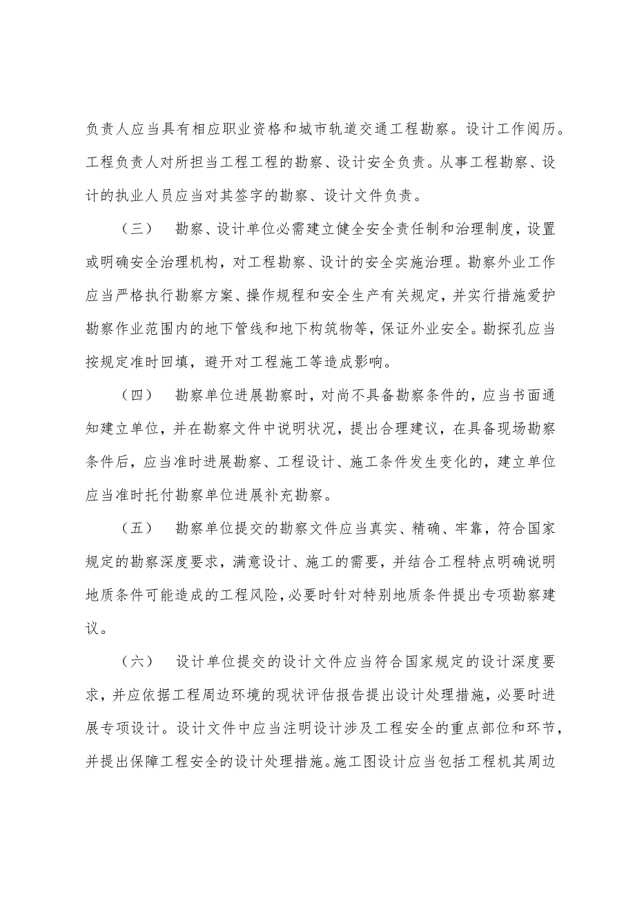 工程安全管理规定.docx_第3页