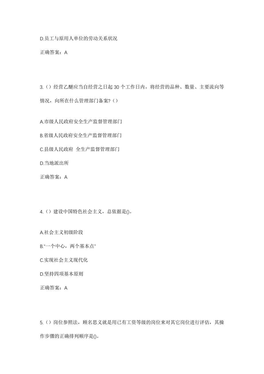 2023年河南省郑州市中原区绿东村街道桐柏路社区工作人员考试模拟题含答案_第2页