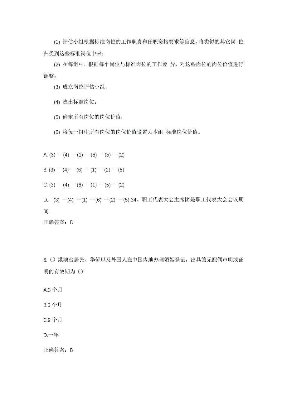 2023年河南省郑州市中原区绿东村街道桐柏路社区工作人员考试模拟题含答案_第3页