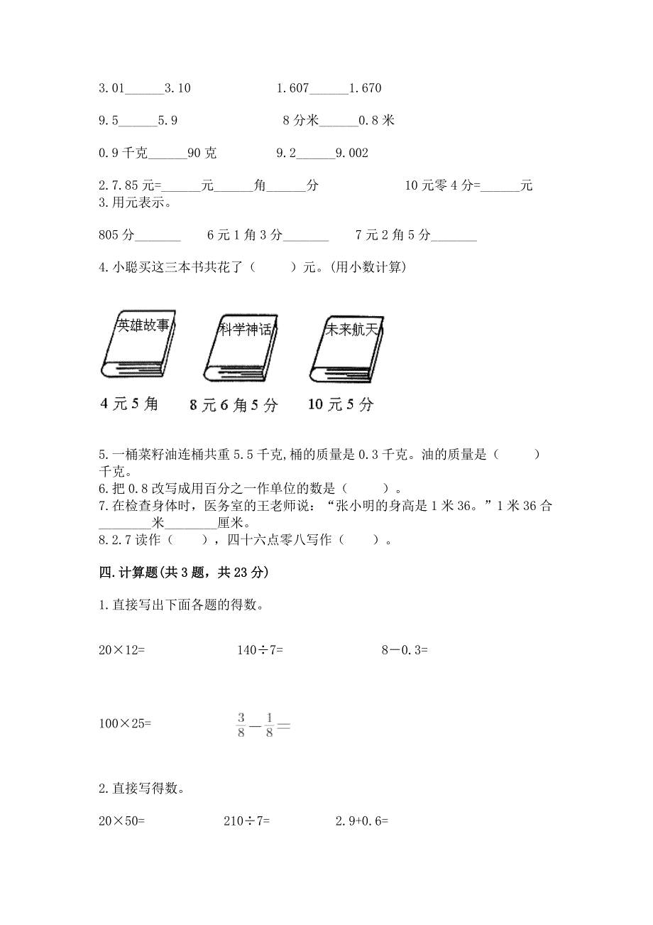 北师大版三年级上册数学第八单元-认识小数-测试卷含答案(能力提升).docx_第2页