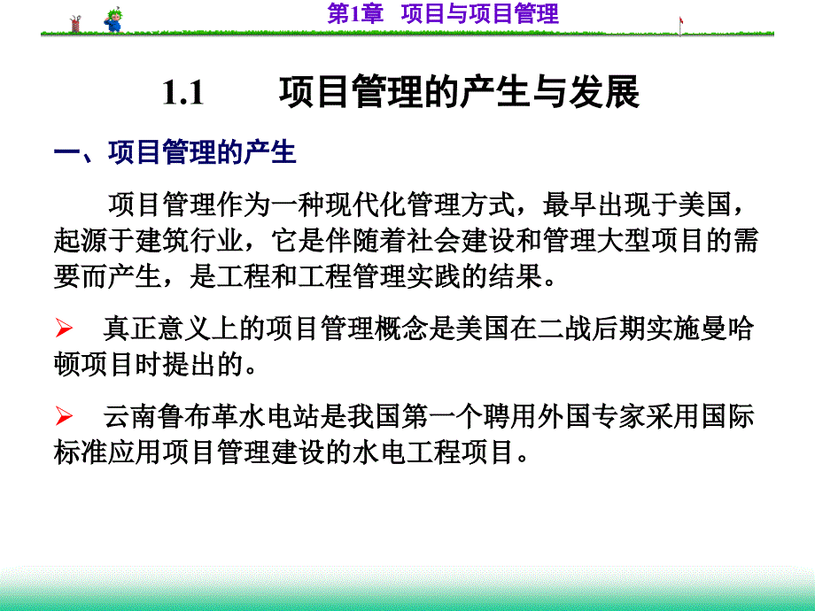 项目与项目管理课程(PPT-60页)课件_第2页