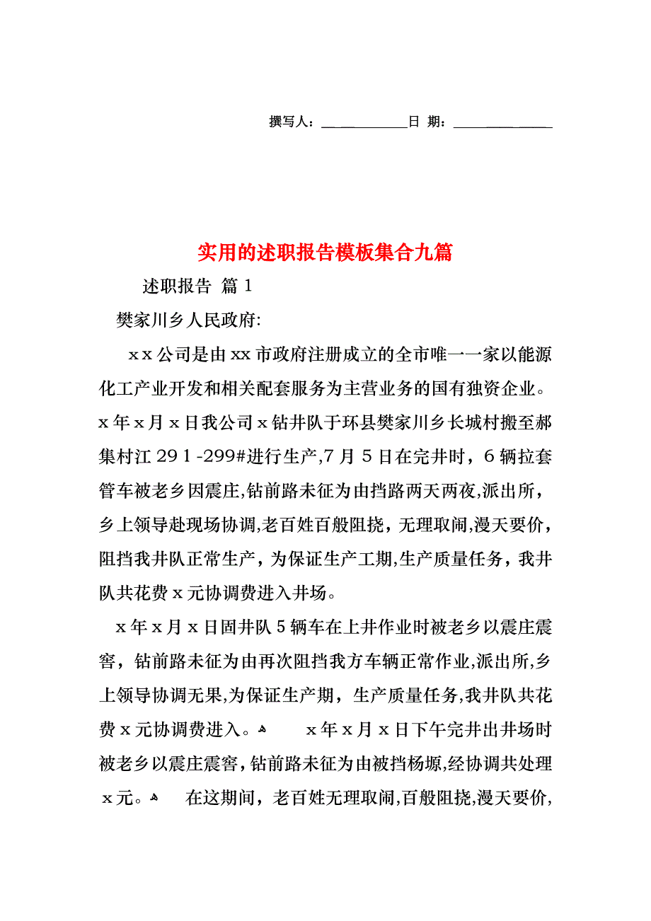 述职报告模板集合九篇_第1页