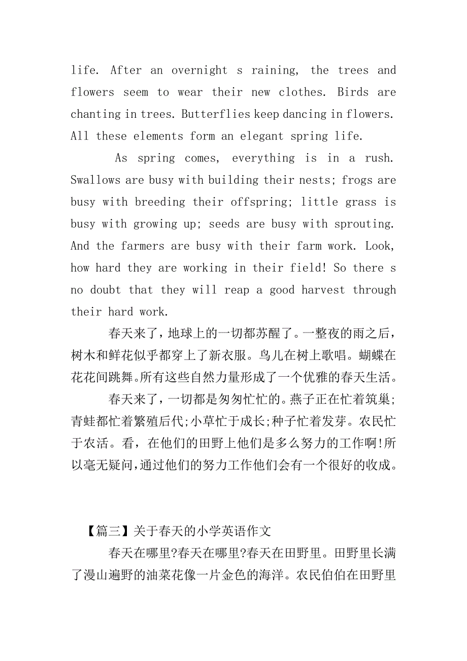 关于春天的小学英语作文五篇.doc_第2页