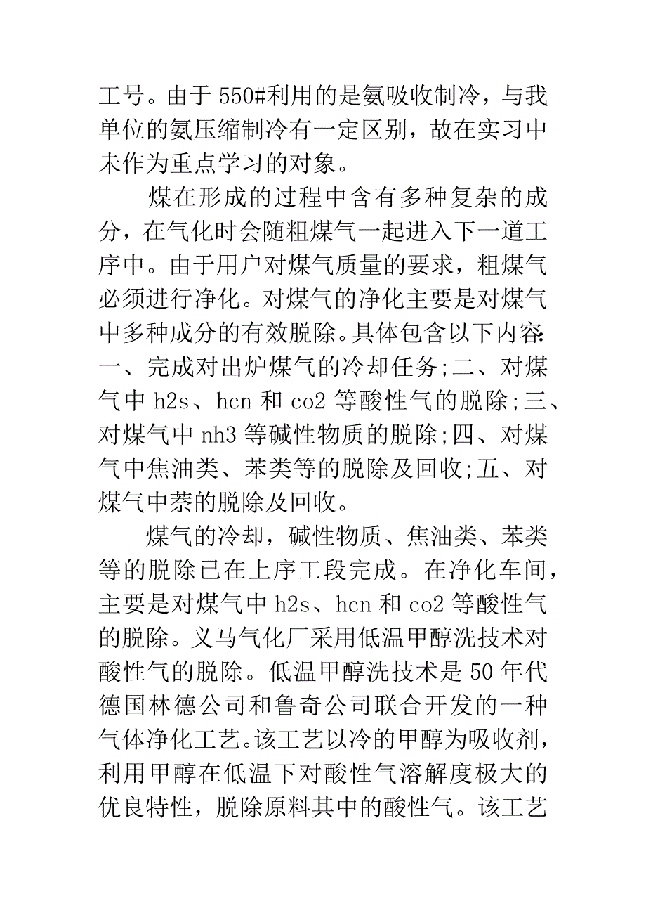 20XX年大学生实习心得体会：气化厂实习.docx_第2页