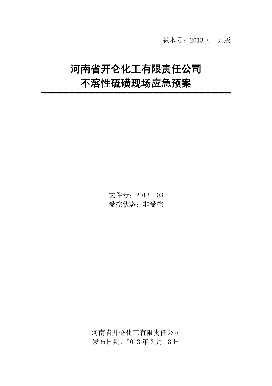 环境专项应急预案_第1页