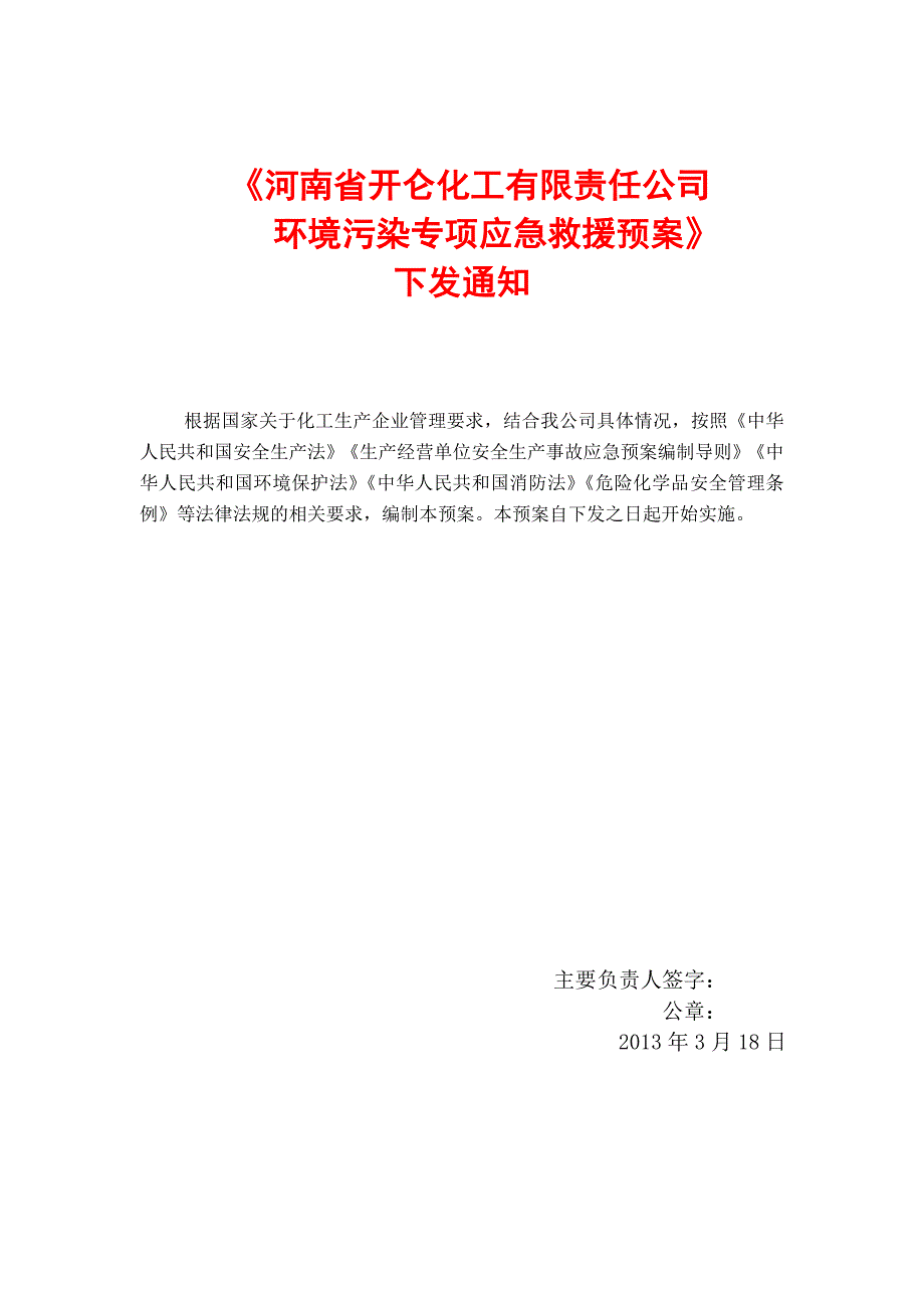 环境专项应急预案_第2页