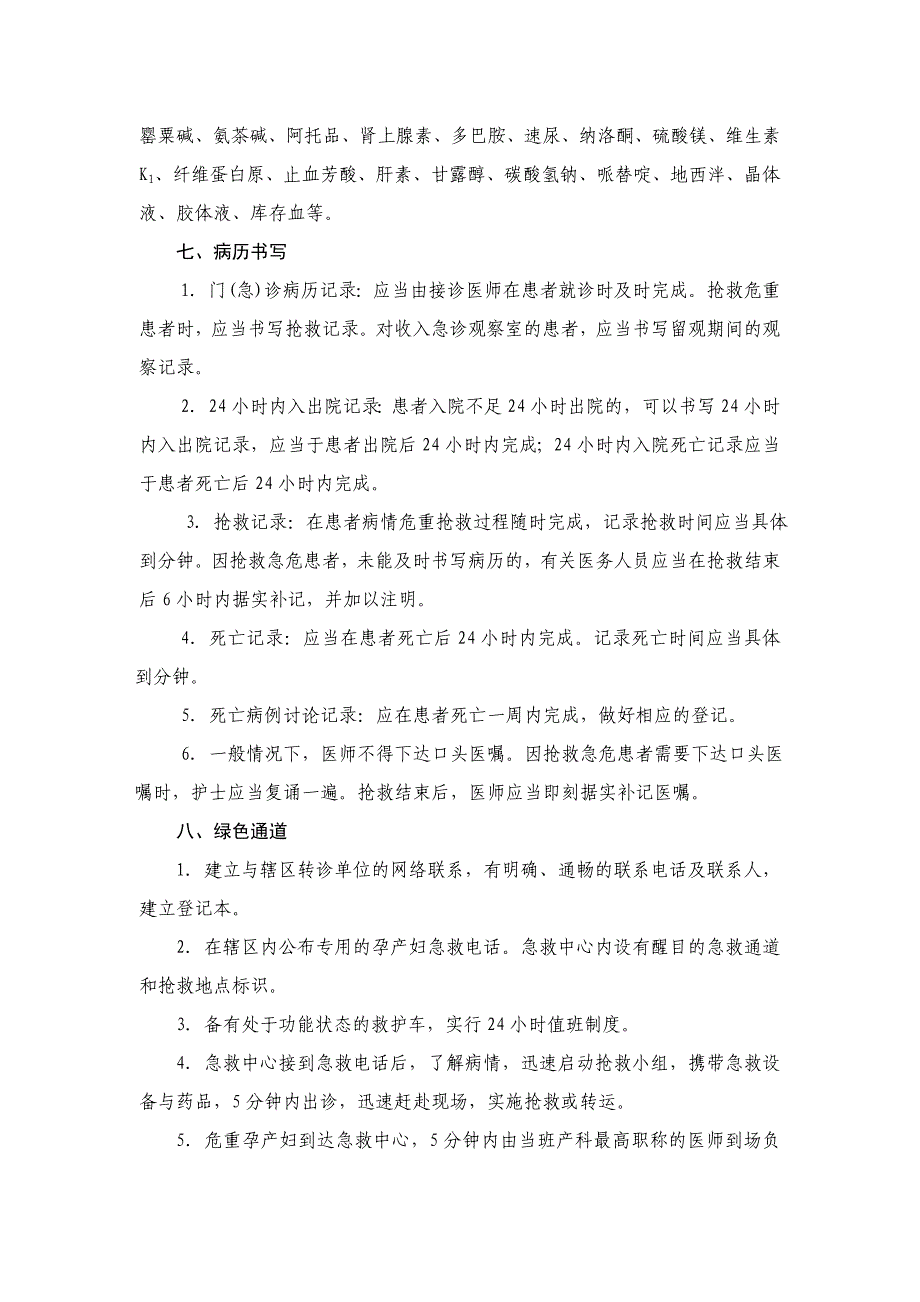 降消项目县级产科急救中心设置标准_第3页