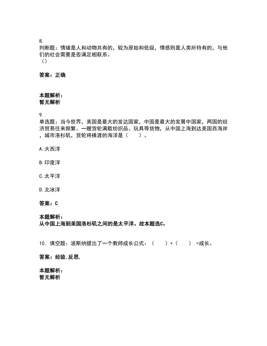 2022教师招聘-小学教师招聘考试全真模拟卷10（附答案带详解）_第3页