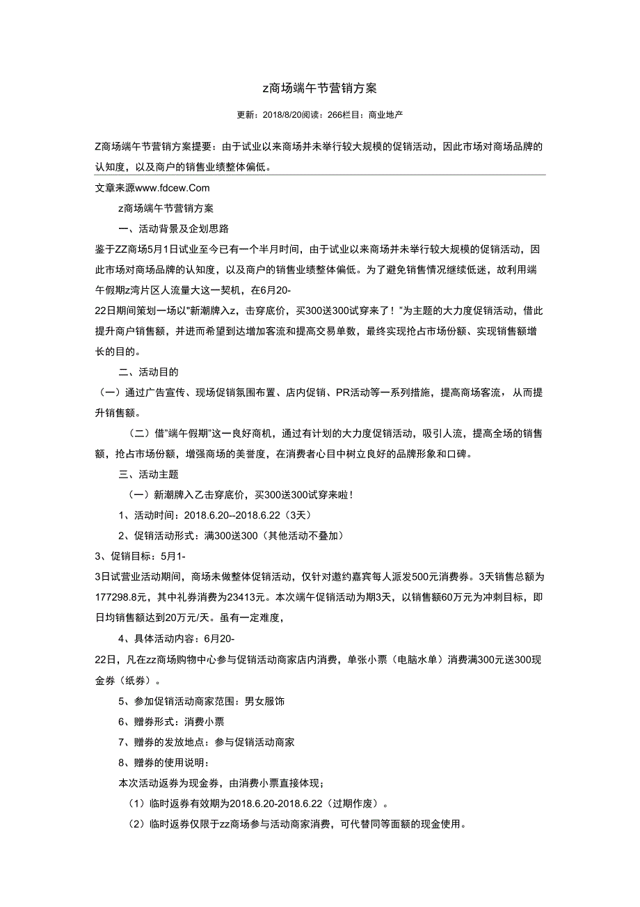 z商场端午节营销方案_第1页