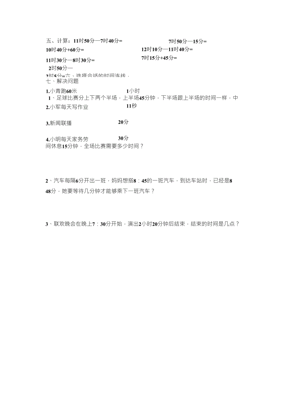 2015人教版三年级数学上册第一单元测试题_第2页