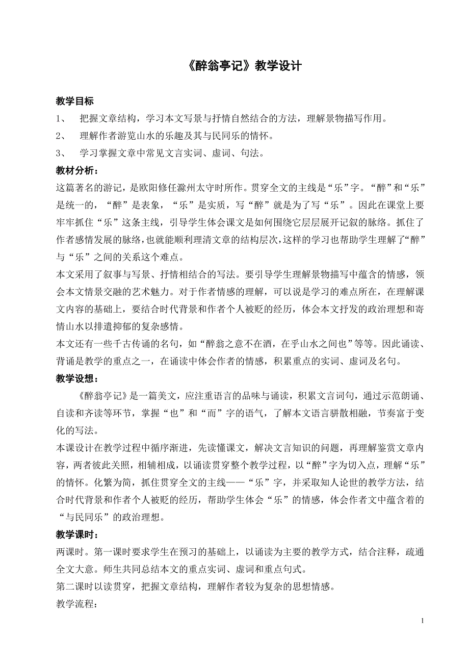 醉翁亭1教案设计——相_第1页