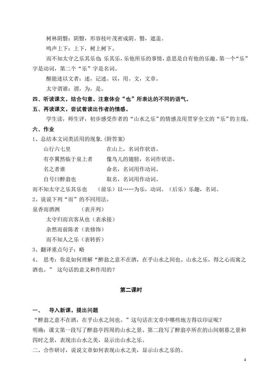 醉翁亭1教案设计——相_第4页