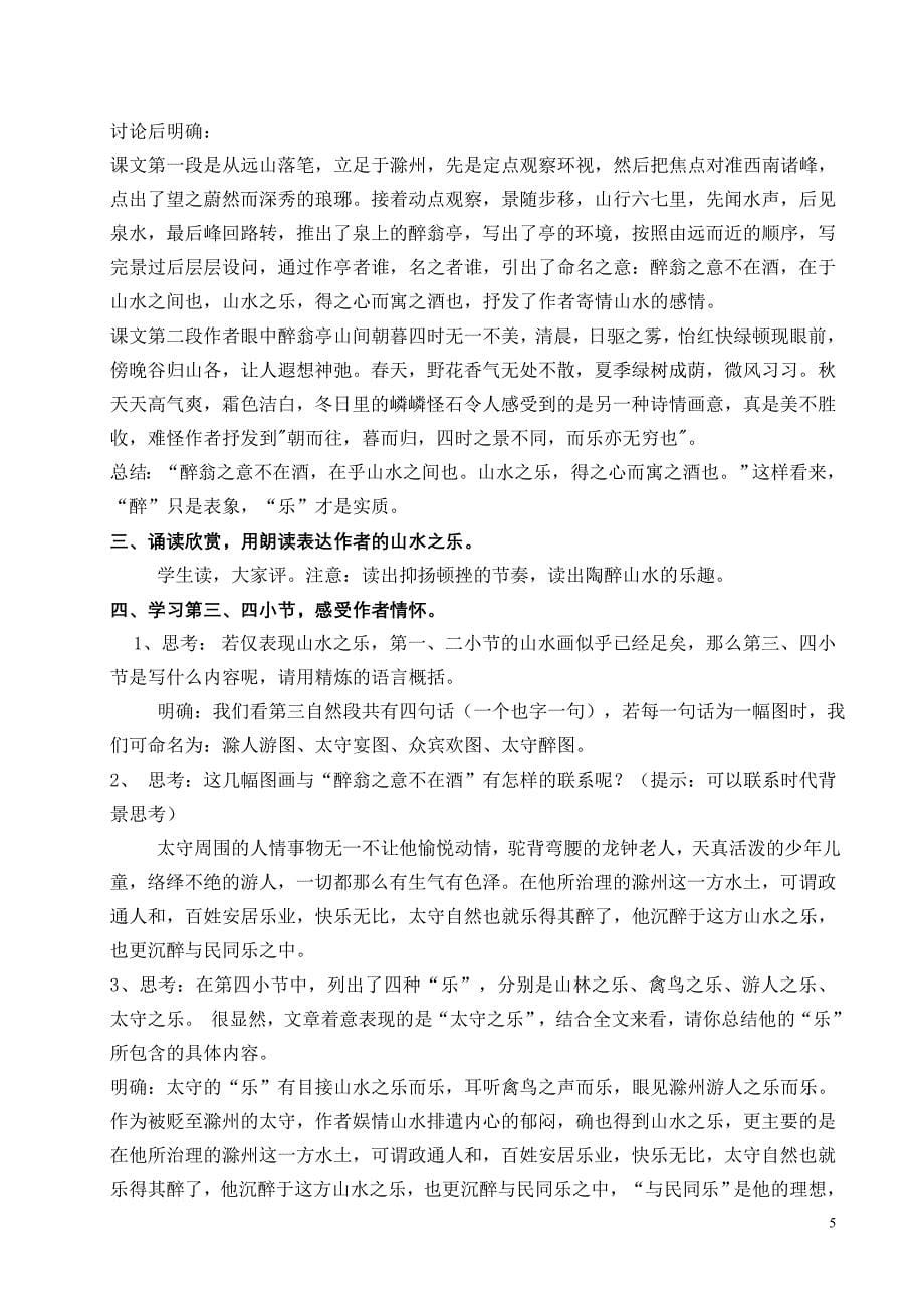 醉翁亭1教案设计——相_第5页