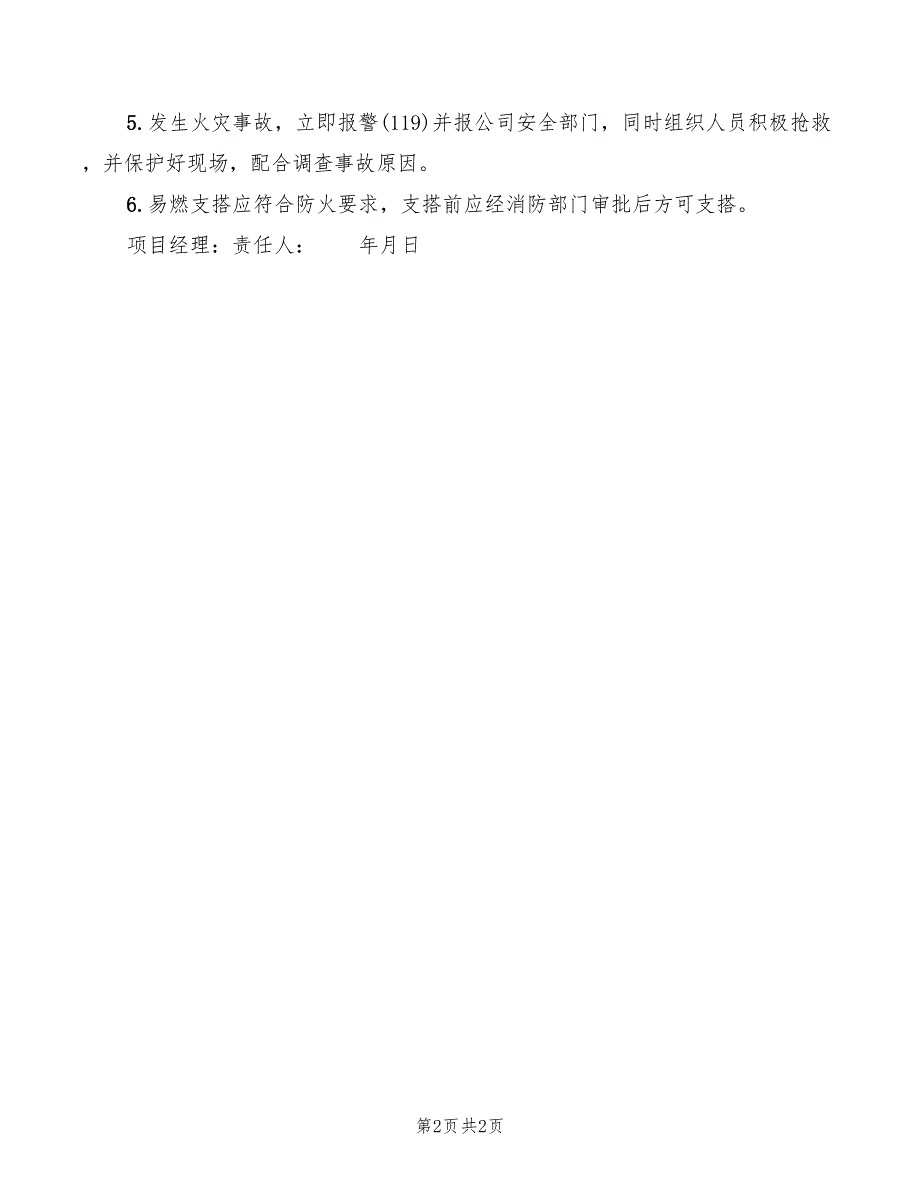 2022年工长安全责任制_第2页