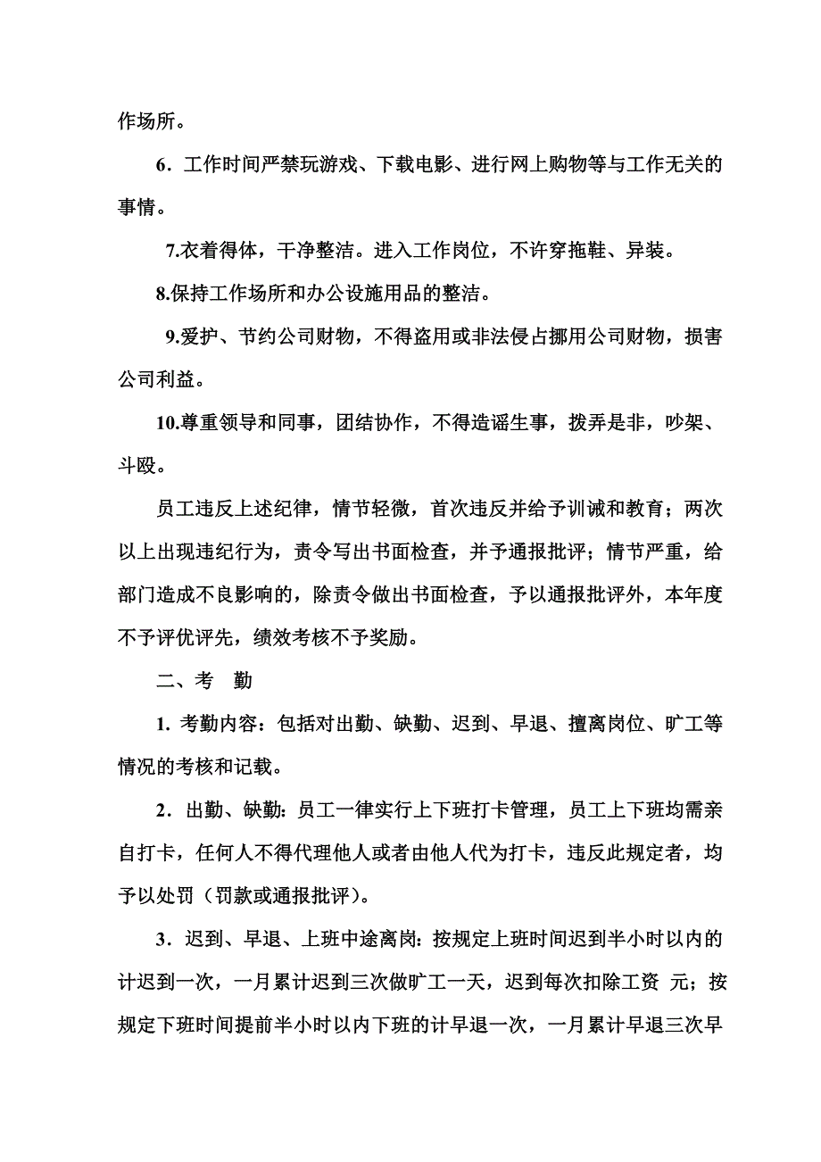 公司员工工作管理制度(同名12958).doc_第3页