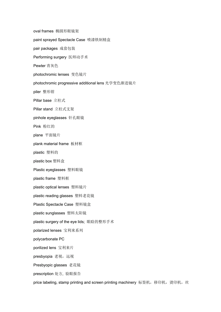 眼镜专业英语词汇_第3页