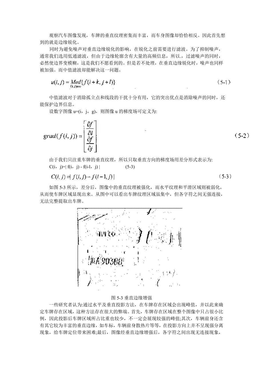 基于数学形态一学的实时车牌定位方法研究_第5页