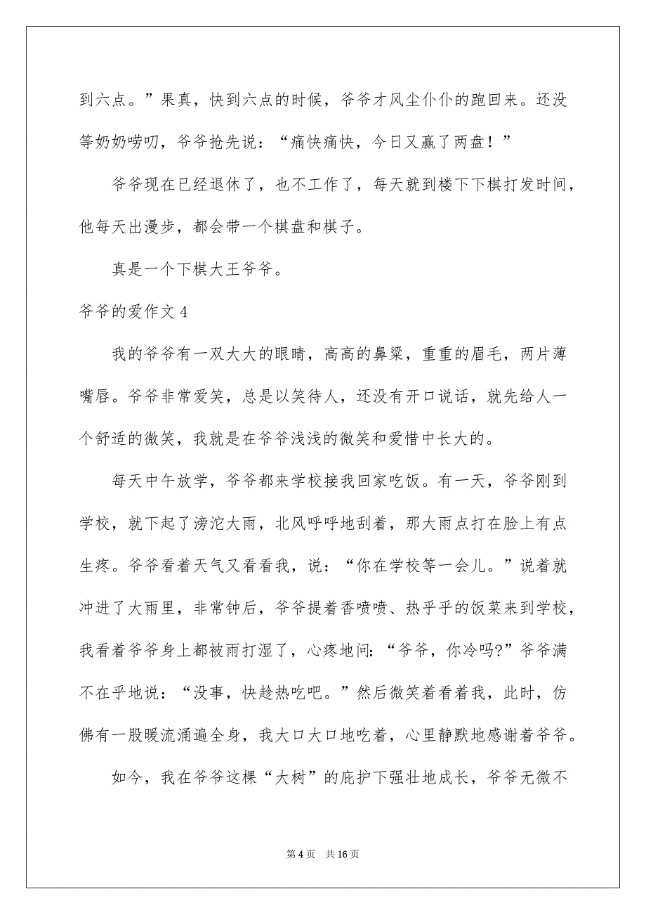 爷爷的爱作文通用15篇_第4页