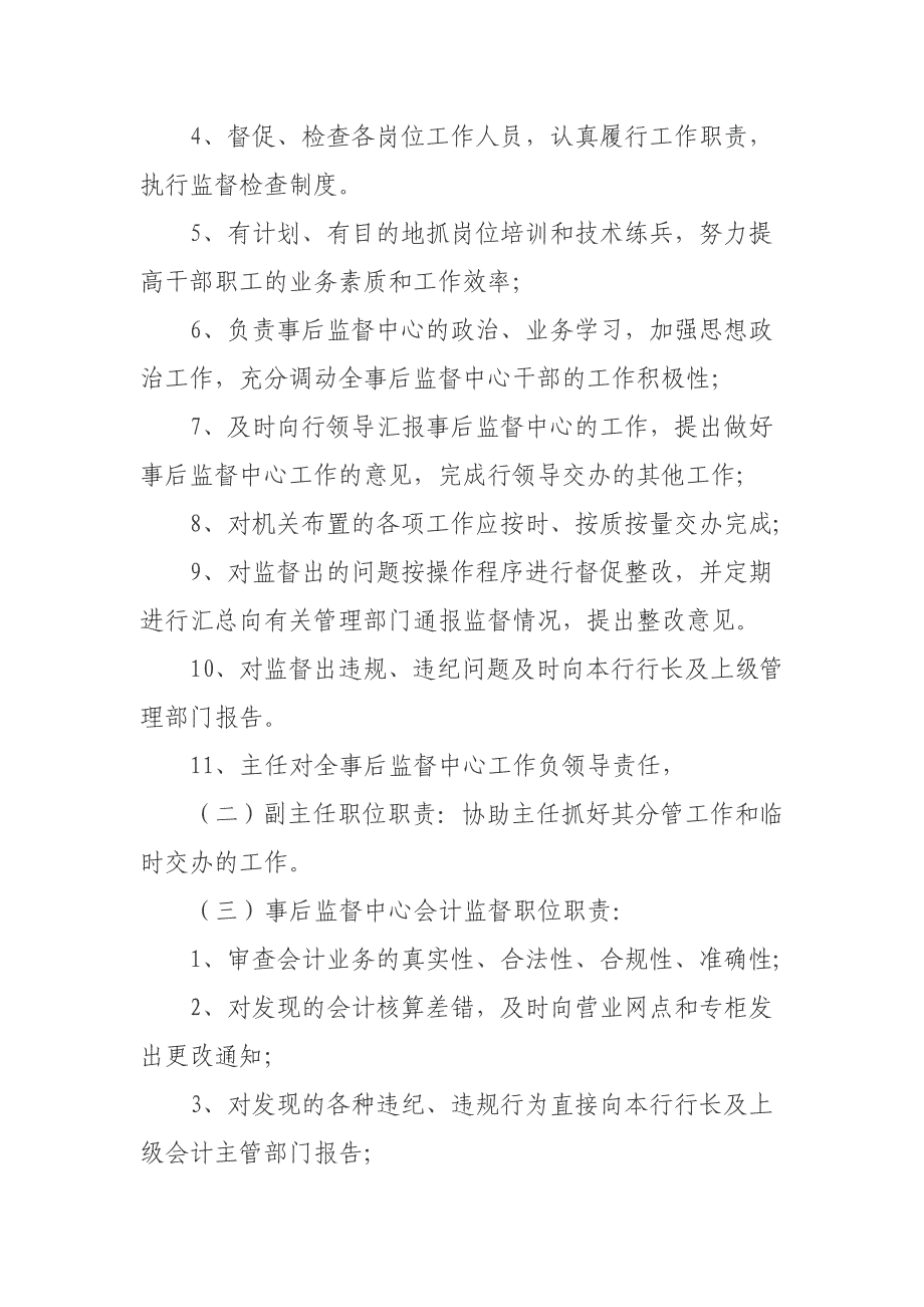 银行事后监督中心职能设置及职责_第2页